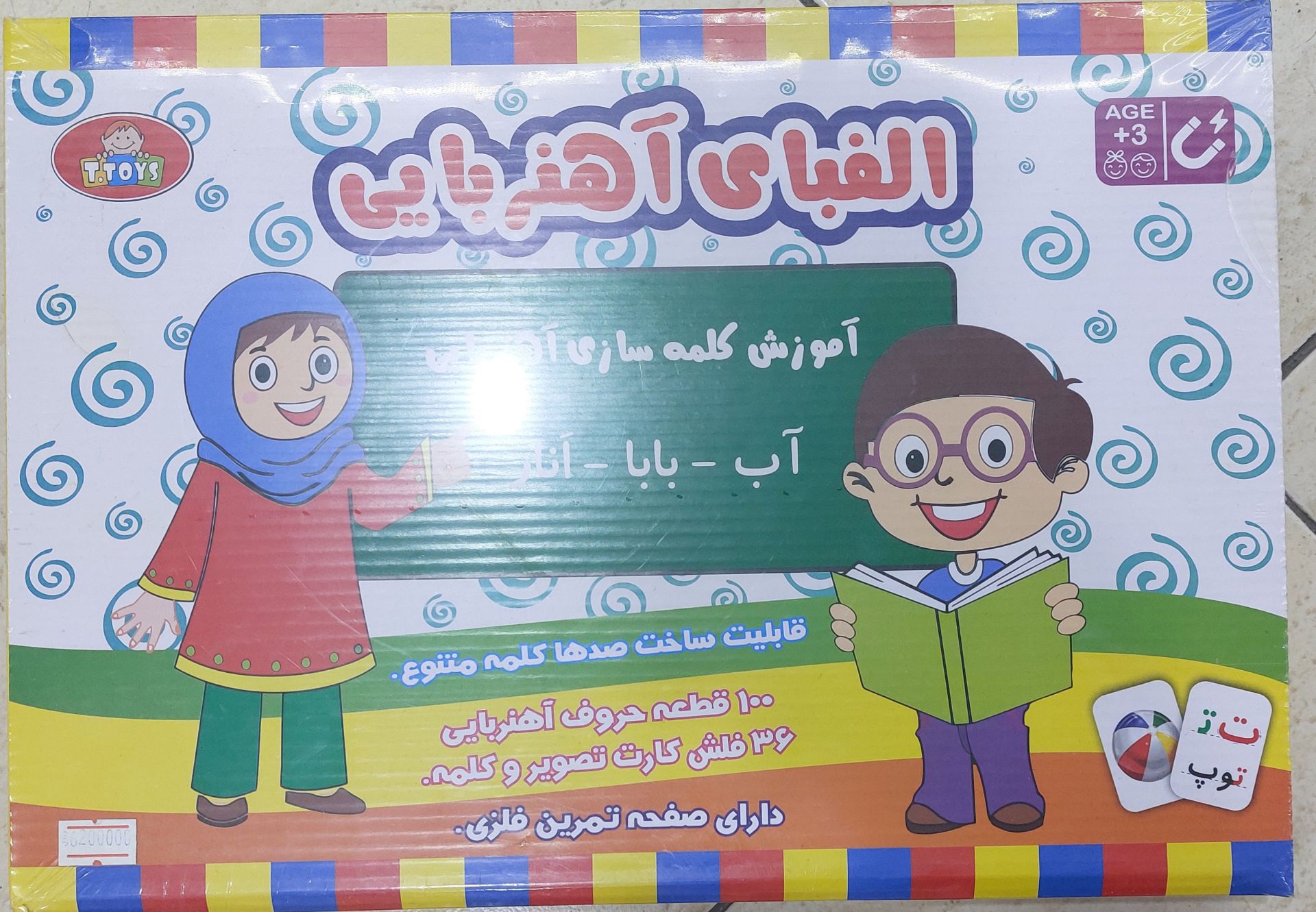 بازی فکری الفبای آهنربای