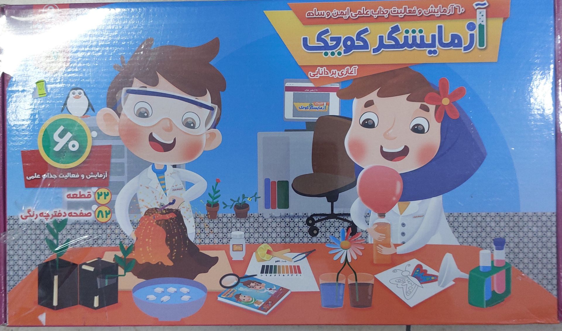 بازی فکری آزمایشگر کوچک